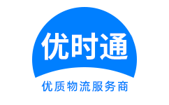 振安区到香港物流公司,振安区到澳门物流专线,振安区物流到台湾