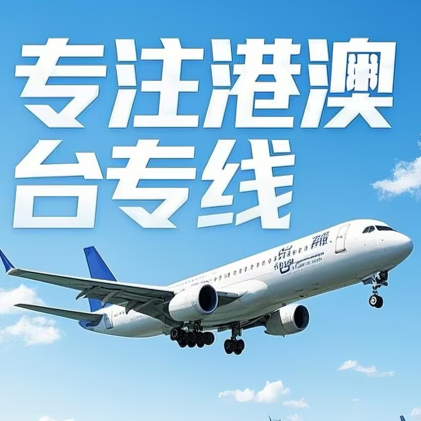 振安区到台湾航空运输